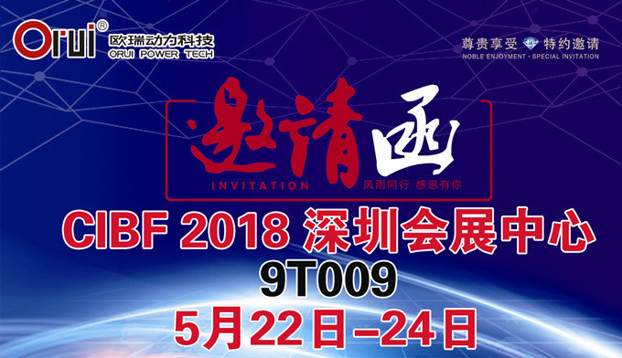 CIBF-2018 展覽會(huì )- 9T009