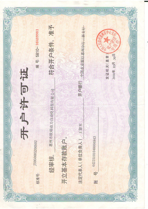 開(kāi)戶(hù)許可證